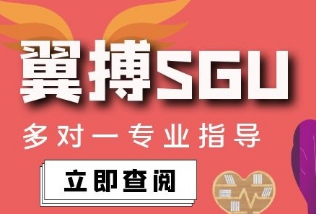 翼搏SGU：早稻田大學(xué)SGU項(xiàng)目介紹（早稻田三姐妹GSSS、GSICCS、GSAPS）